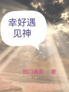 幸好遇到你句子 幸好遇到你句子