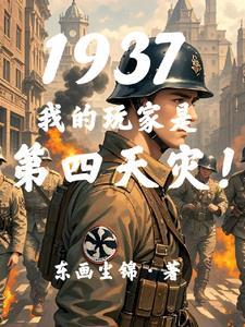 抗战之我有十亿条命 抗战之我有十亿条命