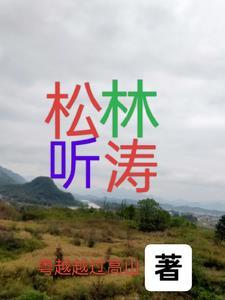 松林清音 松林清音