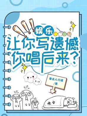我让你写的 我让你写的