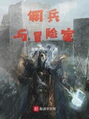 第五人格冒险家和佣兵是战友吗 第五人格冒险家和佣兵是战友吗