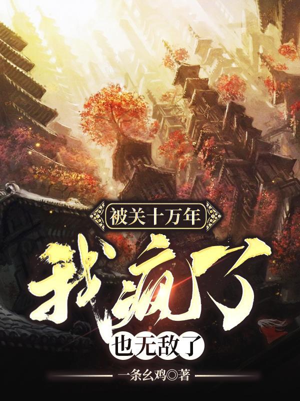 也无敌了 第572章 也无敌了 第572章