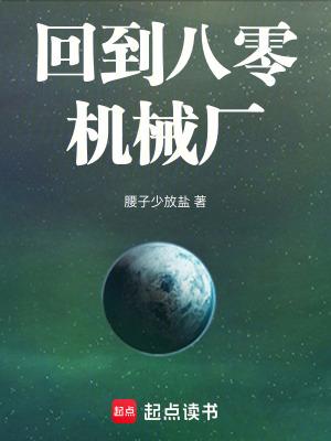 第一章回到八零年代的 第一章回到八零年代的