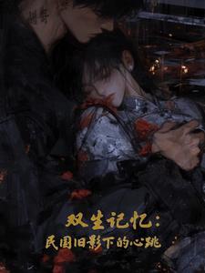 民国双生姐妹 民国双生姐妹