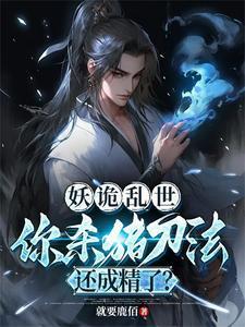妖皇乱世
