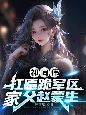 家父赵蒙生最 家父赵蒙生最