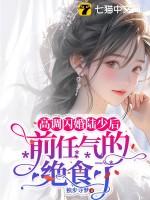 被拐三年回家嫁豪门全家悔哭了 被拐三年回家嫁豪门全家悔哭了