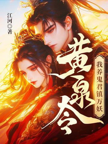 黄泉令 黄泉令