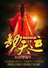 养鬼为祸劫天神剑 养鬼为祸劫天神剑