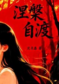 自渡免费阅读 自渡免费阅读