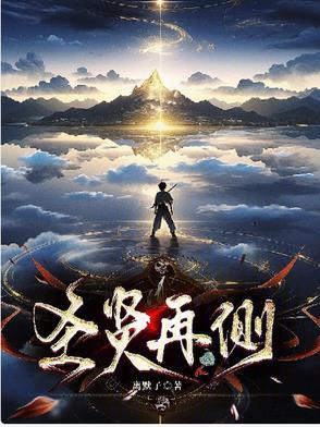 圣贤再侧 圣贤再侧
