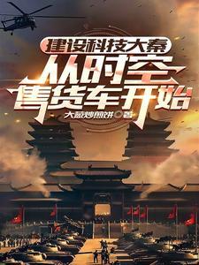 韩娱之魔女孝渊 九翅