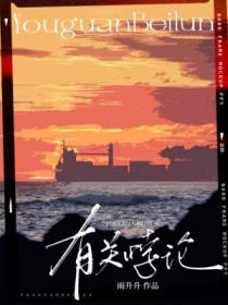 有关悖论 有关悖论