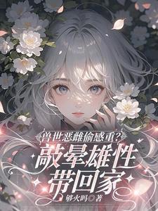 帝临鸿蒙女主角有几个