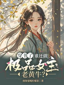 太子妃宠夫日常免费阅读 太子妃宠夫日常免费阅读