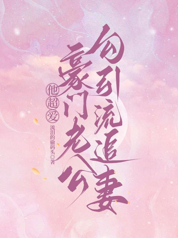 清穿之福妾多子景福来 清穿之福妾多子景福来