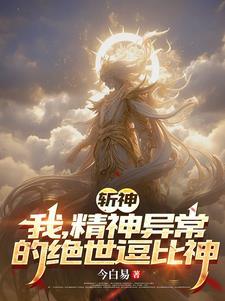 我带崽离婚你疯什么大结局 我带崽离婚你疯什么大结局