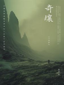 奇壤 奇壤