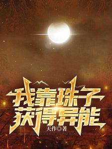 洪荒我是最强反派佛祖