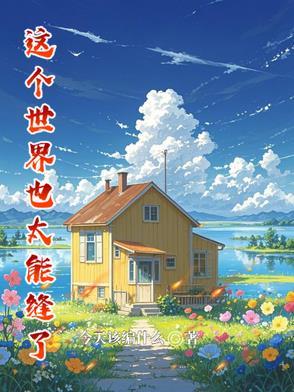 诸天万界剑道路 诸天万界剑道路