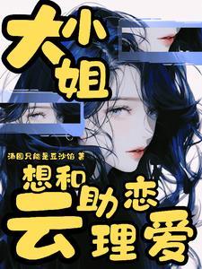 我被系统托管了