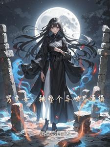 变身:被逼入死角的我不装了 变身:被逼入死角的我不装了