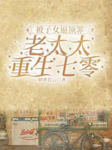 黑月光女配她又美又作免费阅读