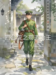 灵墟剑棺瞎剑客在线观看 灵墟剑棺瞎剑客在线观看
