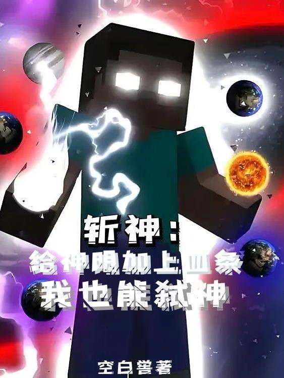游戏降临现实笔趣阁