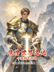 红楼割据江东从水匪开始免费