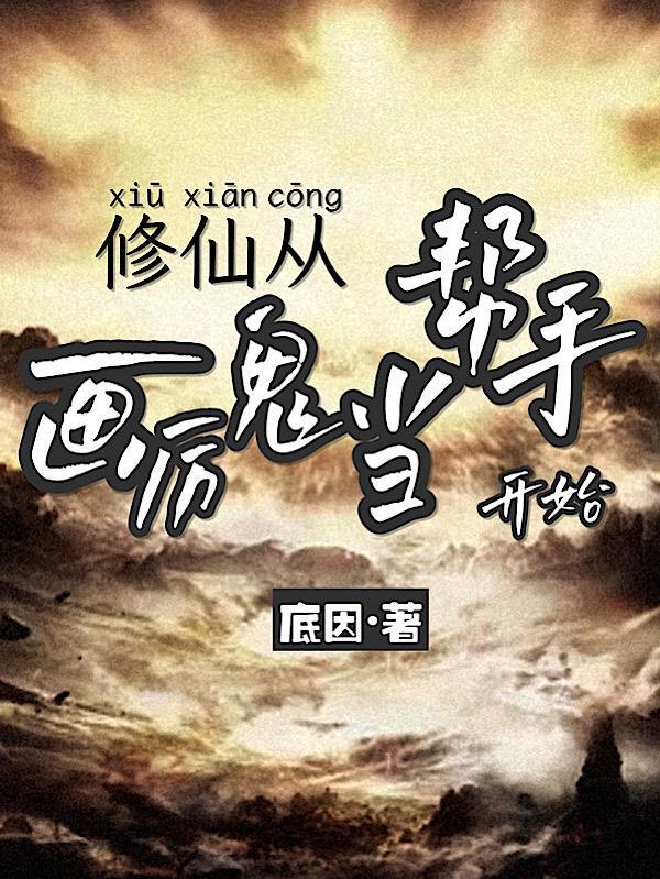 九域凡仙方尘的身世 九域凡仙方尘的身世