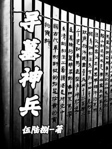 大秦开局以七星灯为始皇长生! 西湖打水人