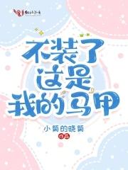 神话高武开局契约孙大圣
