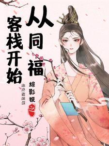 全球觉醒开局加入聊天群txt 全球觉醒开局加入聊天群txt