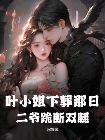 穿越女尊夫郎五个 穿越女尊夫郎五个