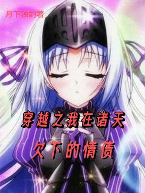 渣o为我从良了穿书