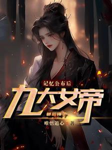 我的替身是史蒂夫女主是谁