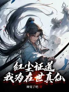小雌性超香软开局治愈五大恶兽免费阅读江眠 小雌性超香软开局治愈五大恶兽免费阅读江眠