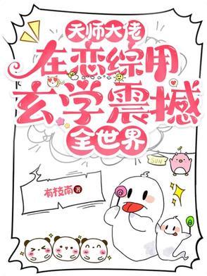 惊!娱乐圈花瓶重生去做学神了 第161章