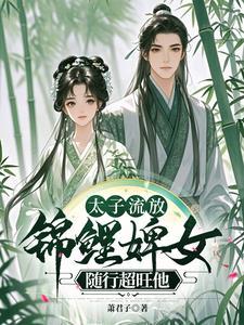 亲娘读心后我终于出生啦