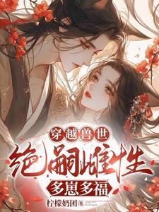 渣爹蠢兄护后娘今生全部火葬场 渣爹蠢兄护后娘今生全部火葬场