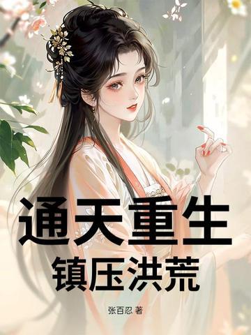 只想亏钱奈何遇到一群老六员工 第540章 只想亏钱奈何遇到一群老六员工 第540章