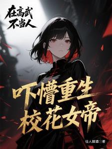 禁欲军少心慌了by舒渝