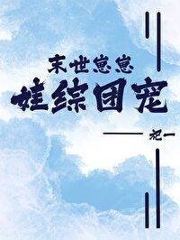 鬼神天师道主角几个老婆