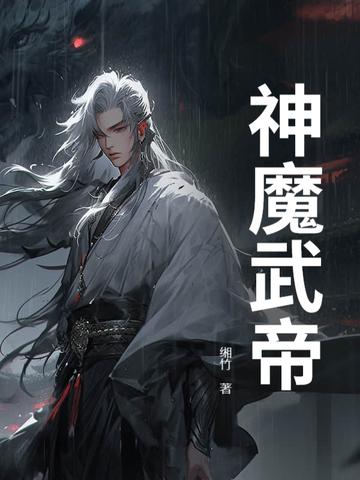 高武从辍学生肝成护国战神