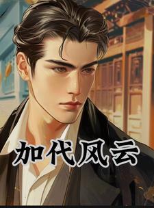 恶毒师尊貌美如花 恶毒师尊貌美如花
