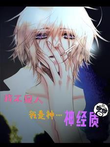 女主逆推无删减