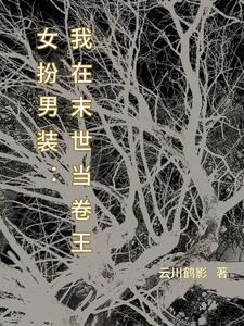 苏醒女主角书名是什么 苏醒女主角书名是什么
