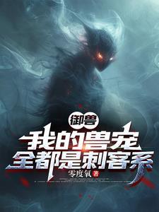 仙渊全文免费阅读最新章节 仙渊全文免费阅读最新章节
