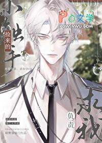 捡来的小触手求我负责 捡来的小触手求我负责